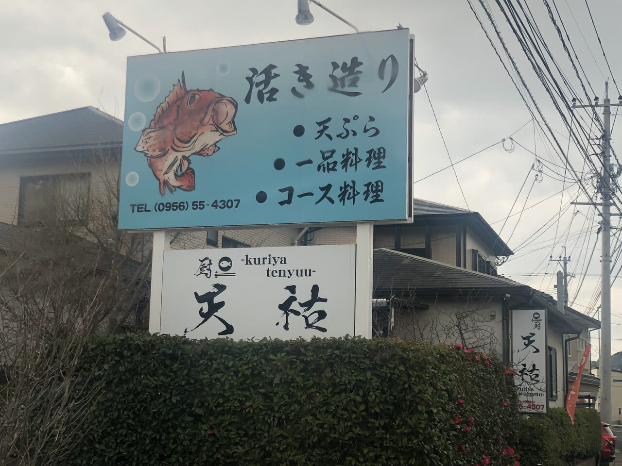 天祐看板