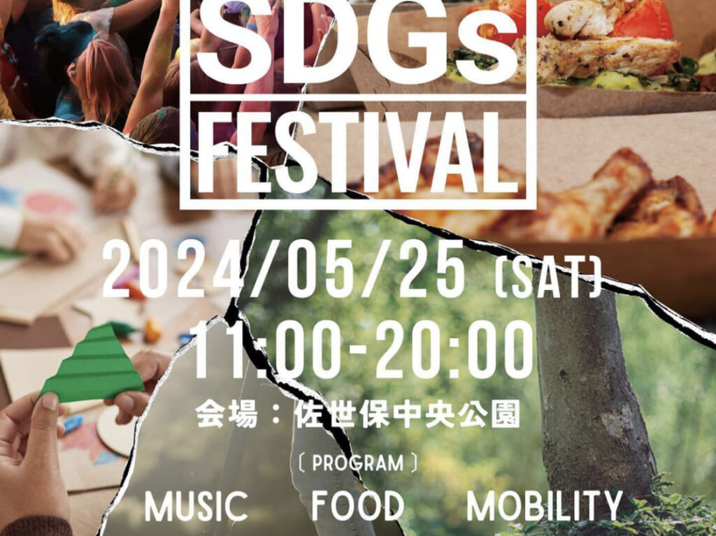 SDGsフェスティバルポスター