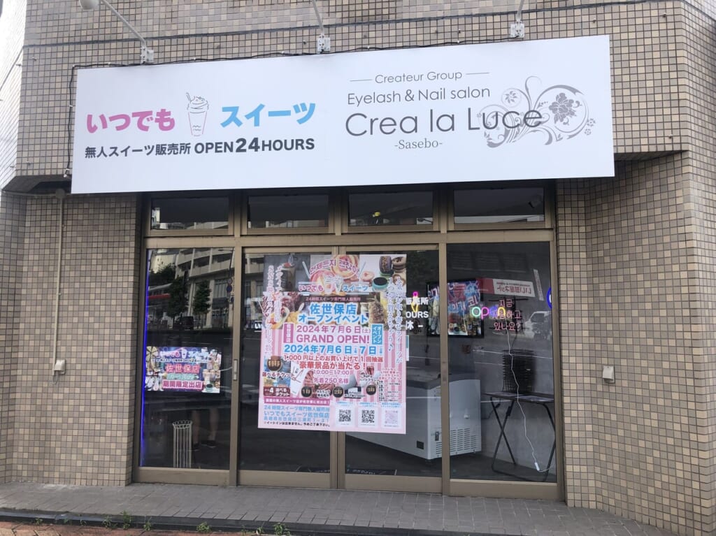 いつでもスイーツ外観