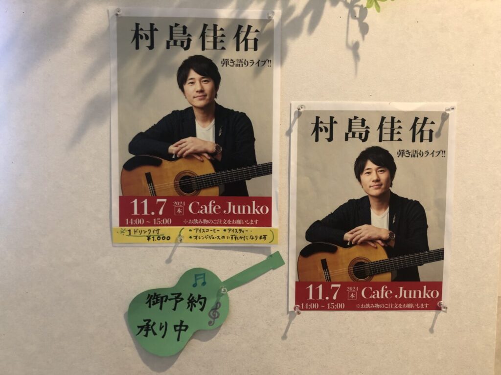 村島さん夢々イベント