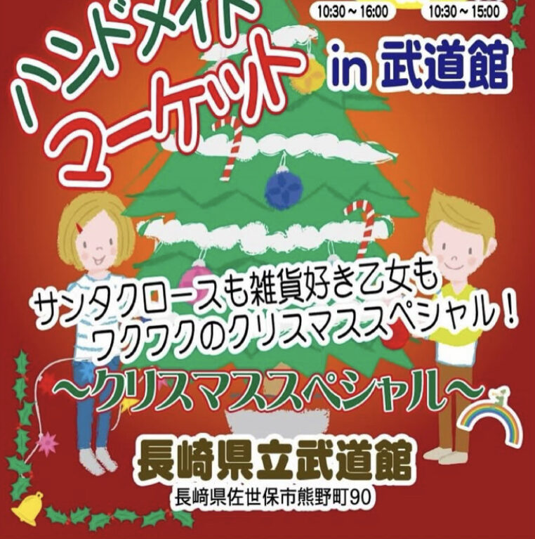 ハンドメイドマーケットin武道館